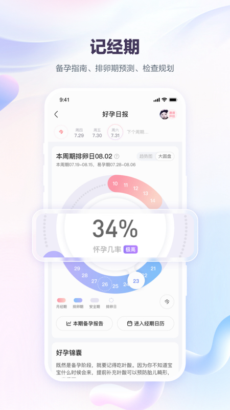 精彩截图-宝宝树孕育2026官方新版