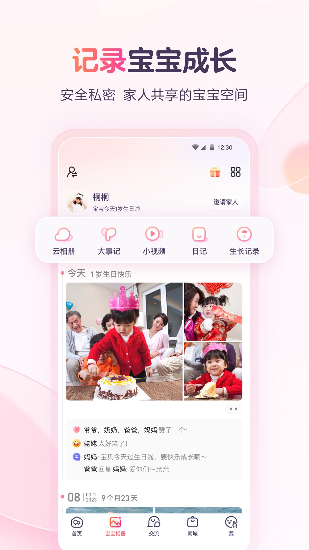  实用育儿工具，宝宝树助您“孕”出小天使