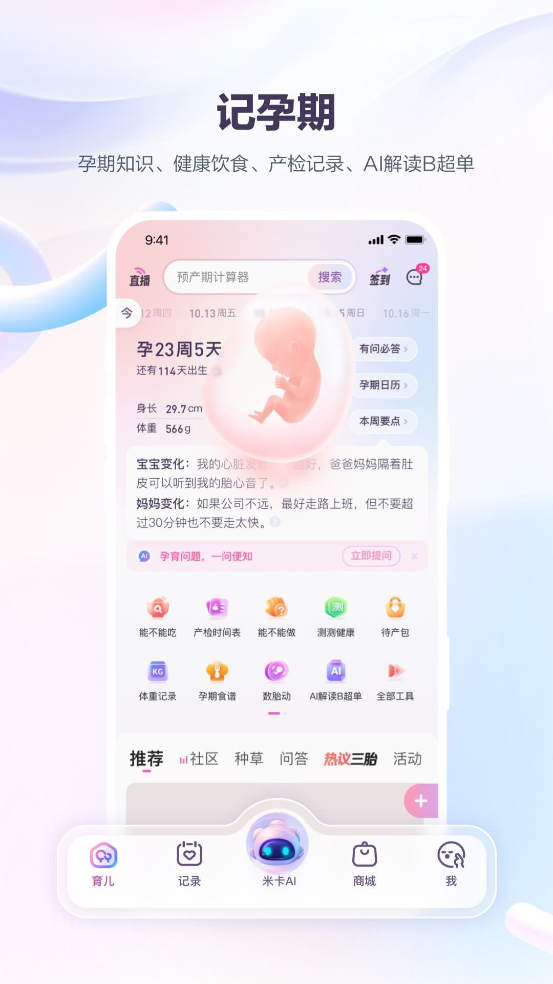 精彩截图-宝宝树孕育2025官方新版