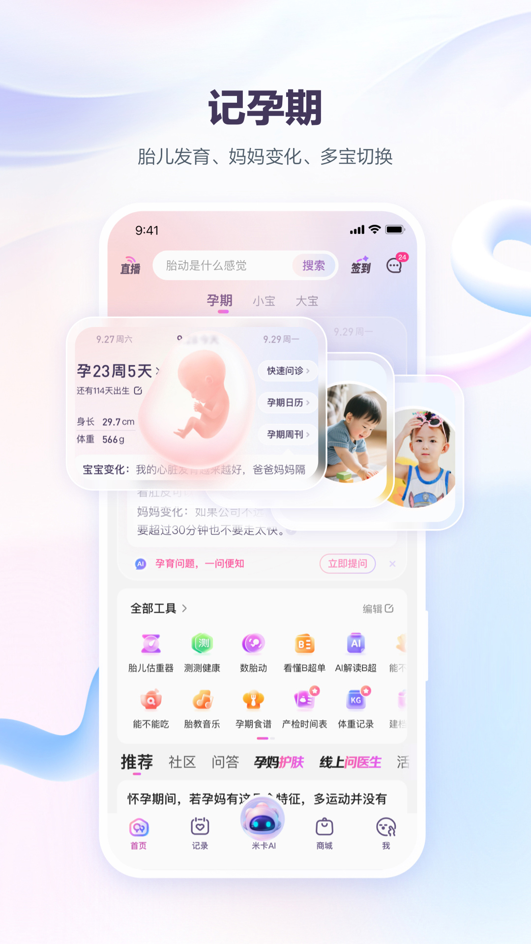精彩截图-宝宝树孕育2026官方新版