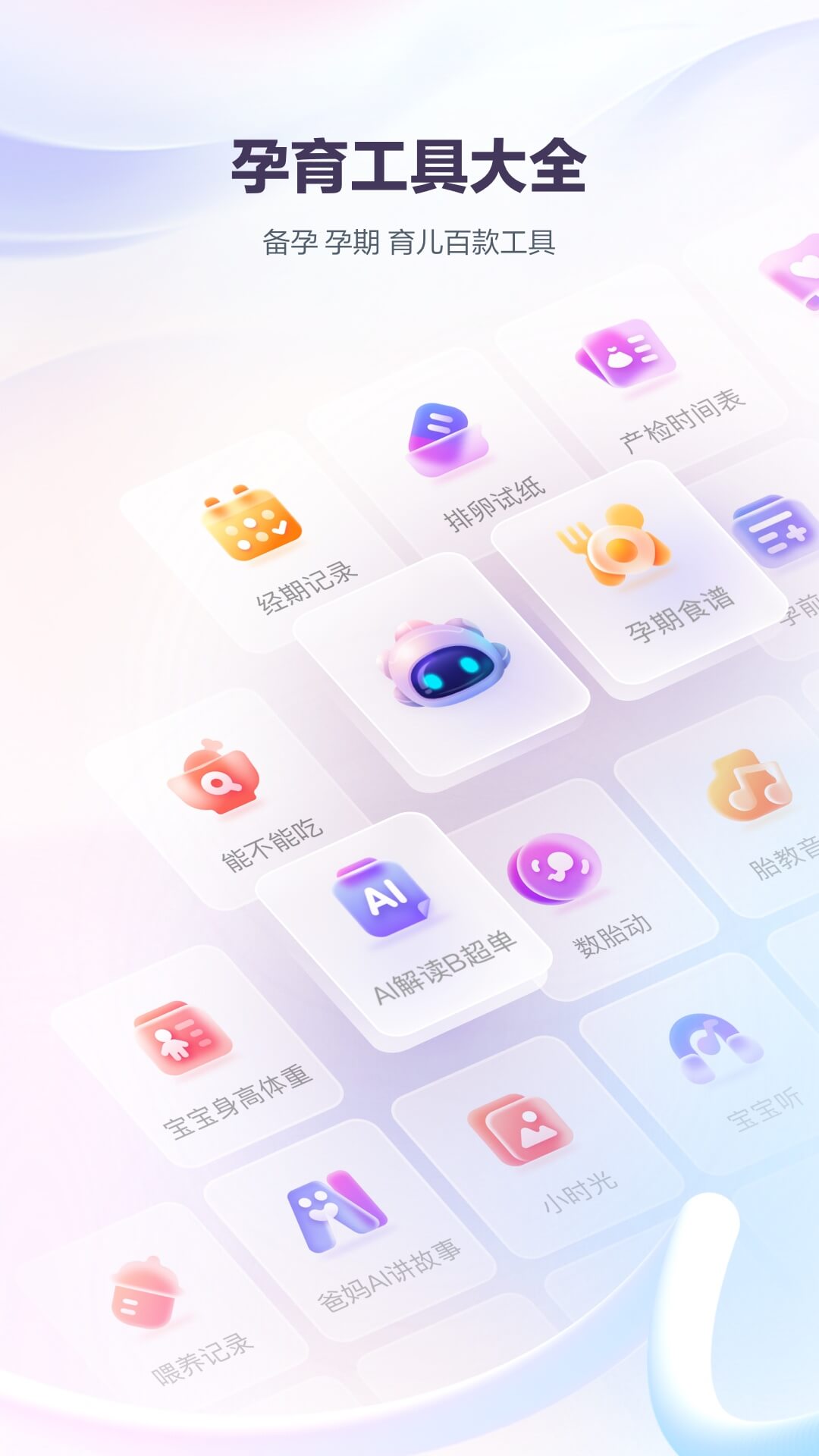 精彩截图-宝宝树孕育2025官方新版