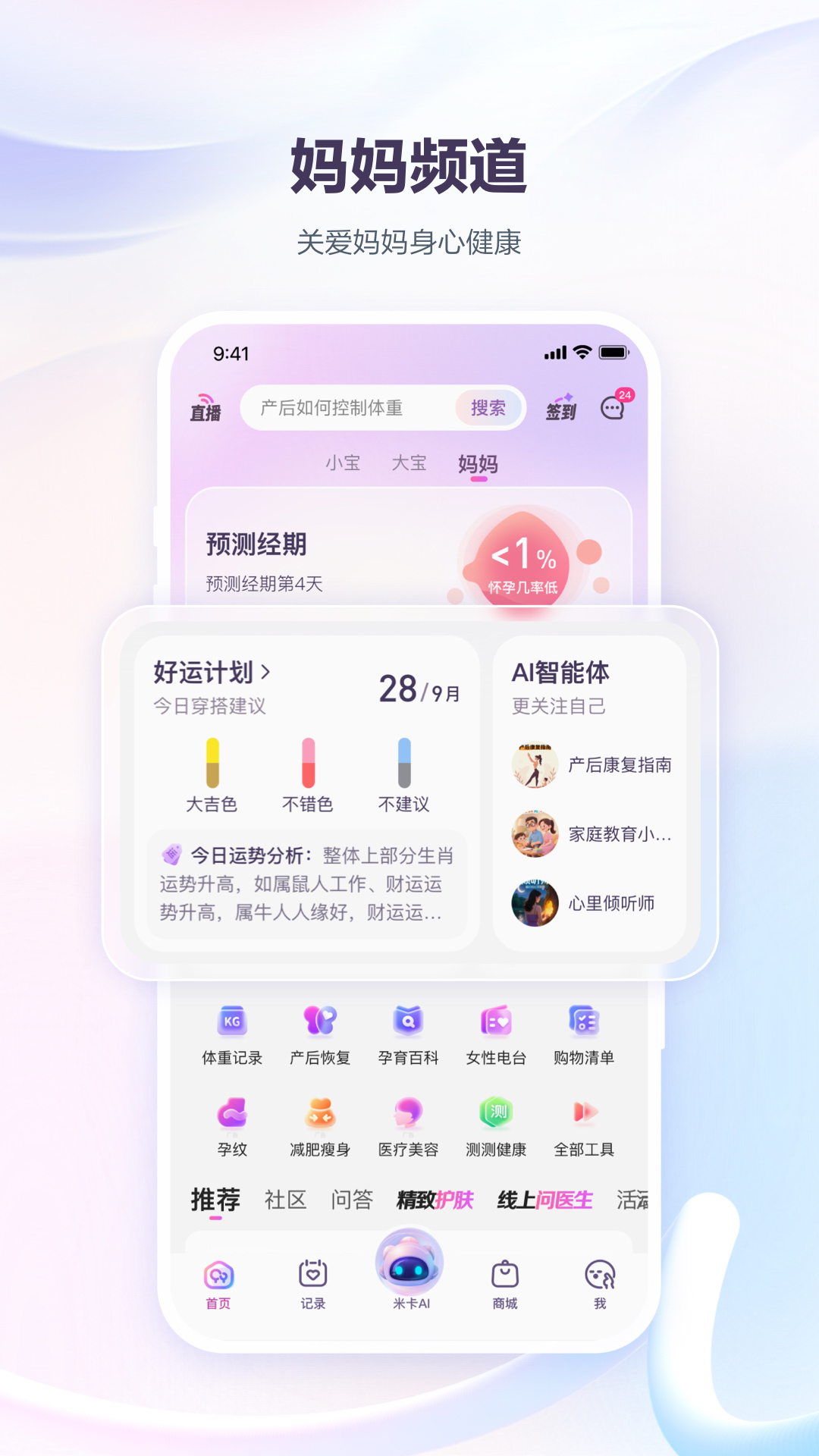 精彩截图-宝宝树孕育2026官方新版