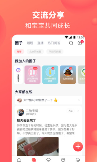 宝宝树孕育app