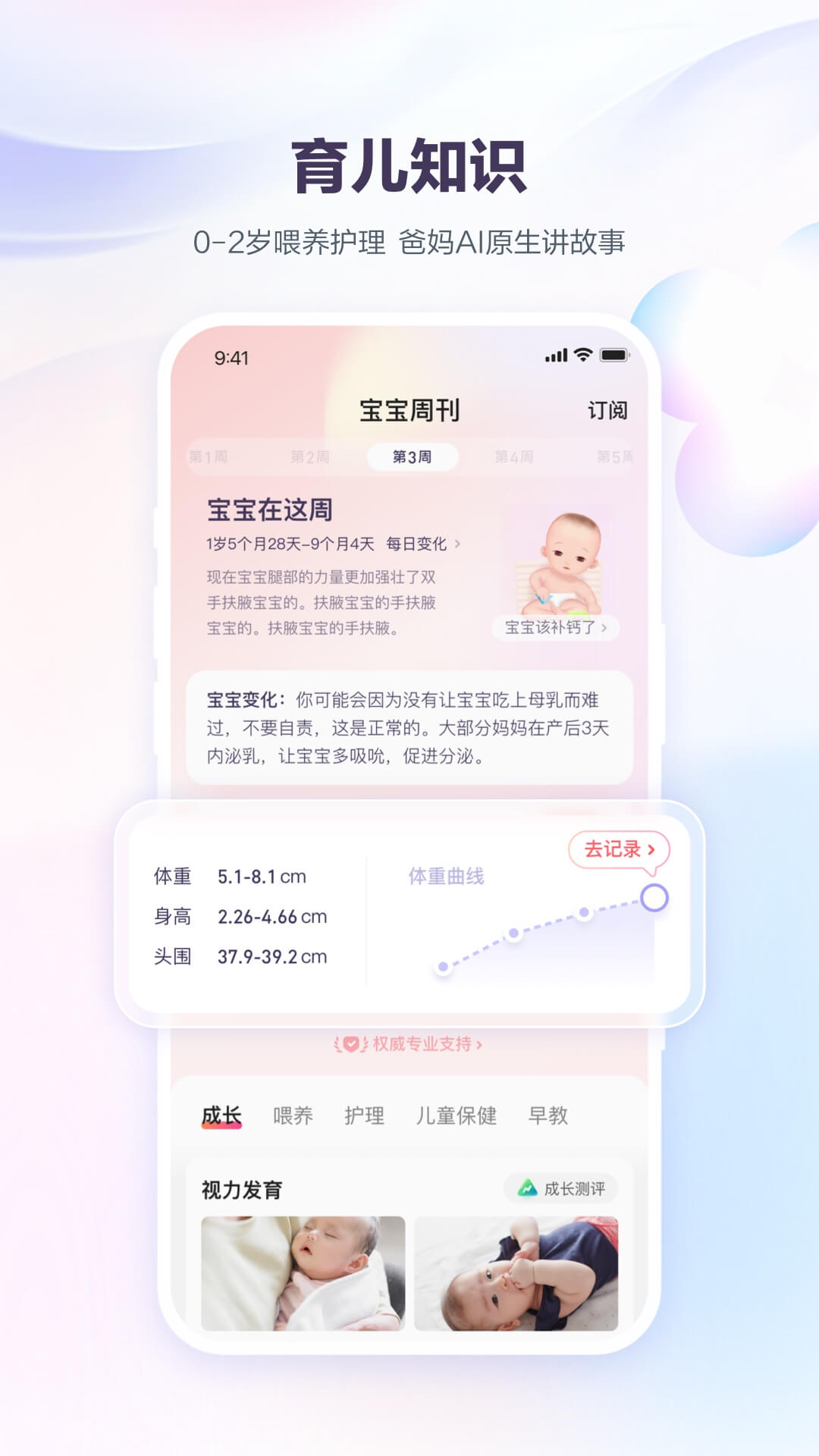 宝宝树孕育截图