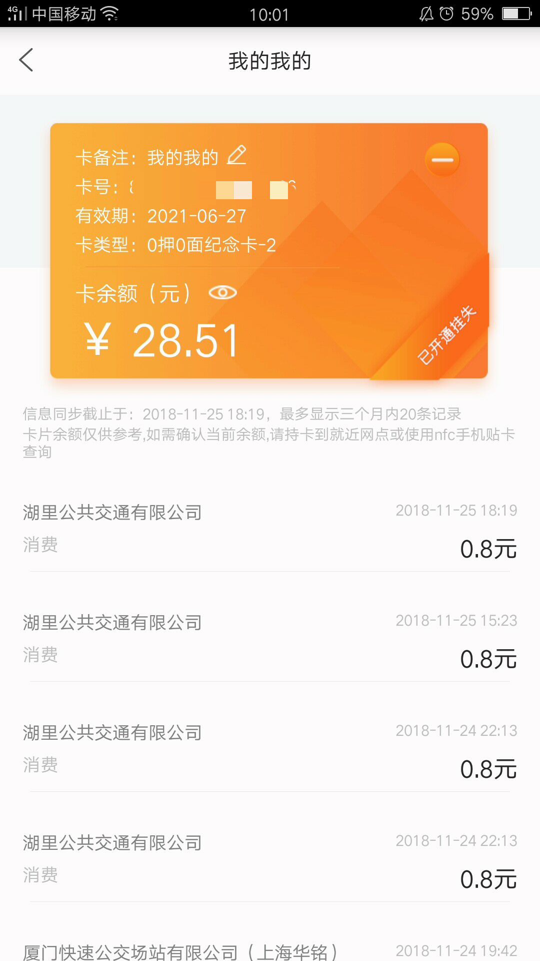 精彩截图-e通卡2026官方新版
