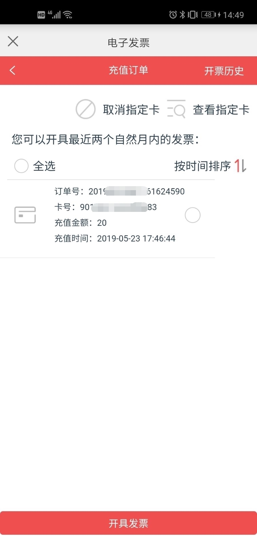 精彩截图-e通卡2026官方新版