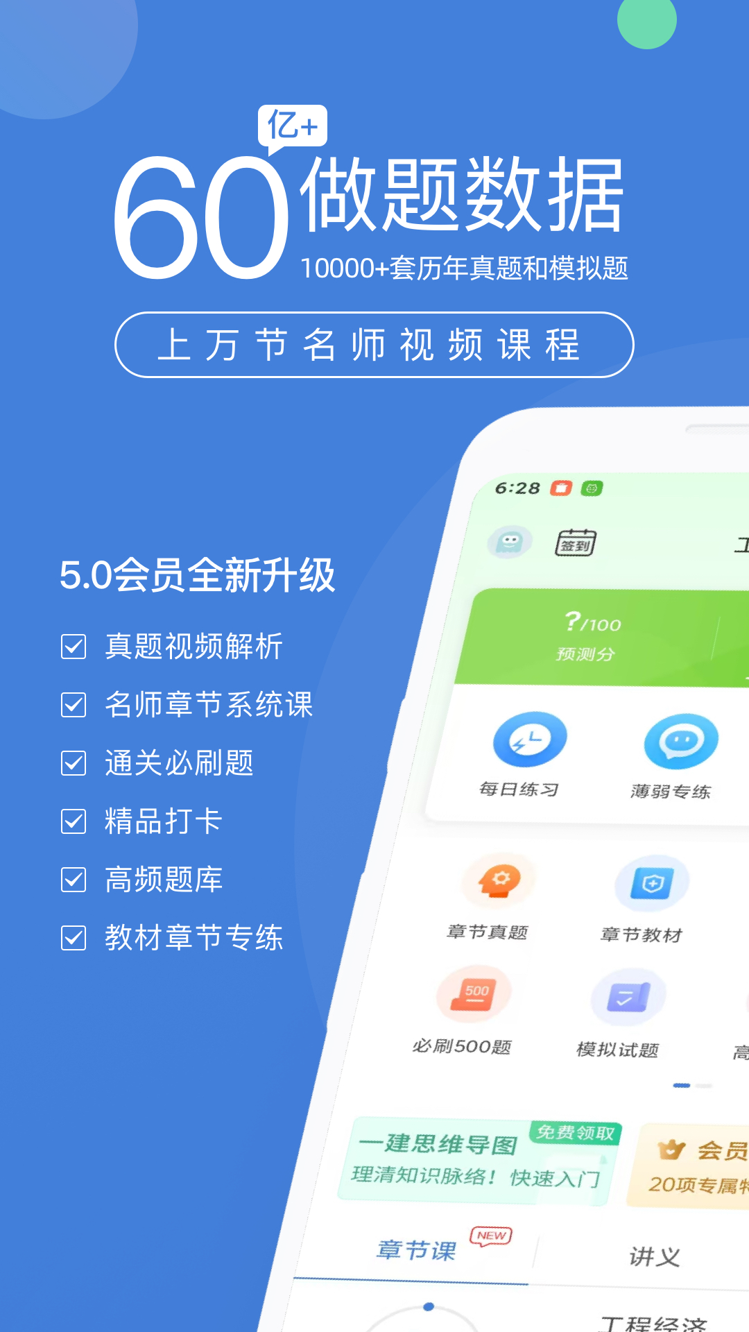 精彩截图-一建万题库2026官方新版