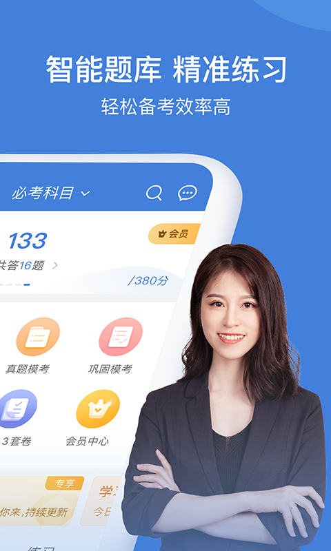精彩截图-一建万题库2025官方新版