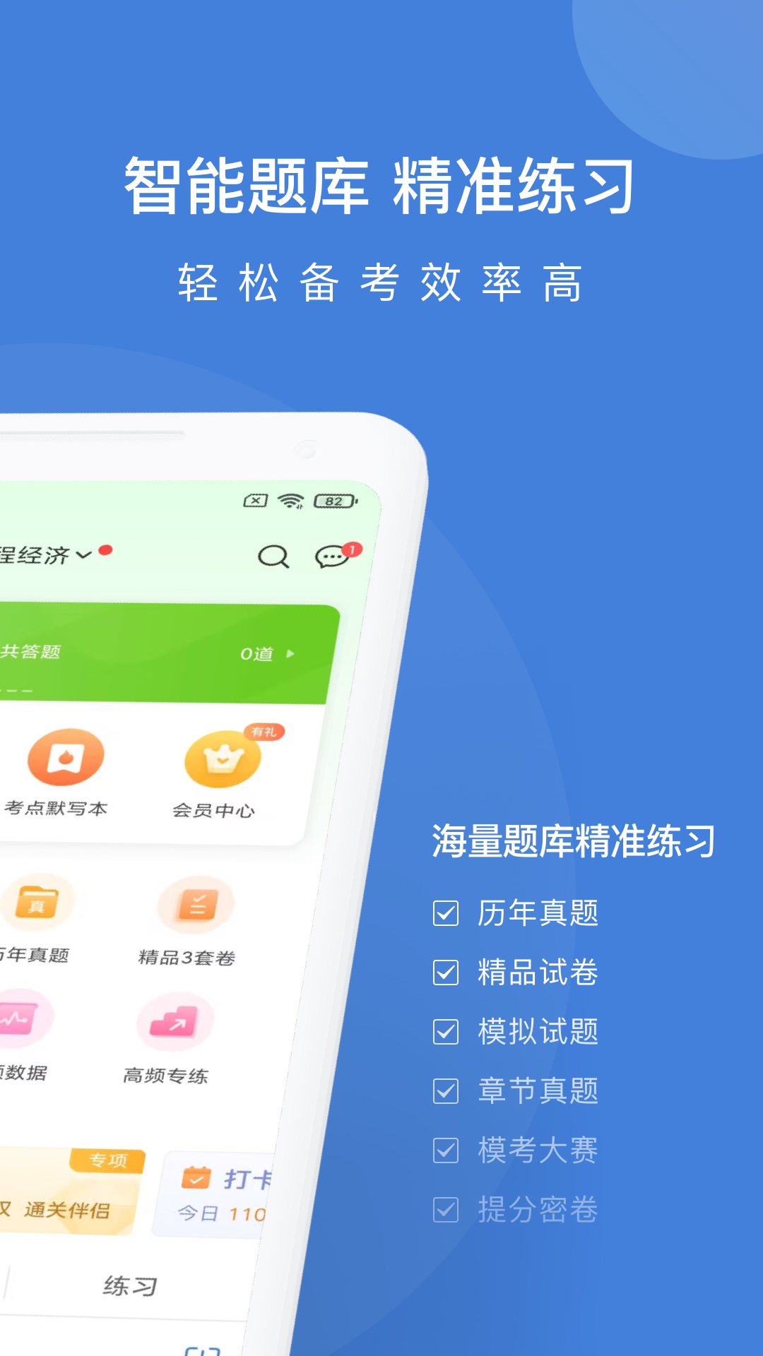 精彩截图-一建万题库2026官方新版