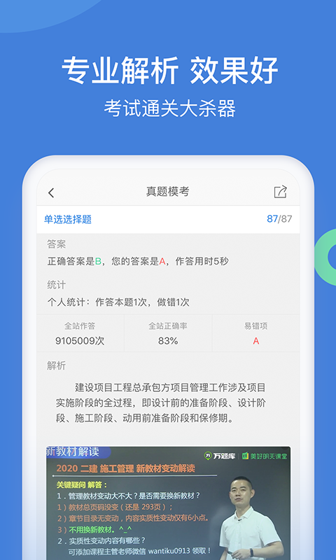 精彩截图-一建万题库2025官方新版