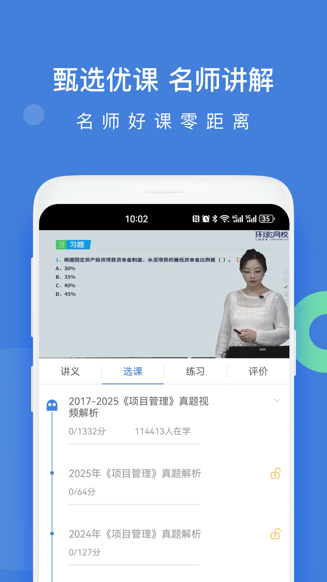 精彩截图-一建万题库2026官方新版