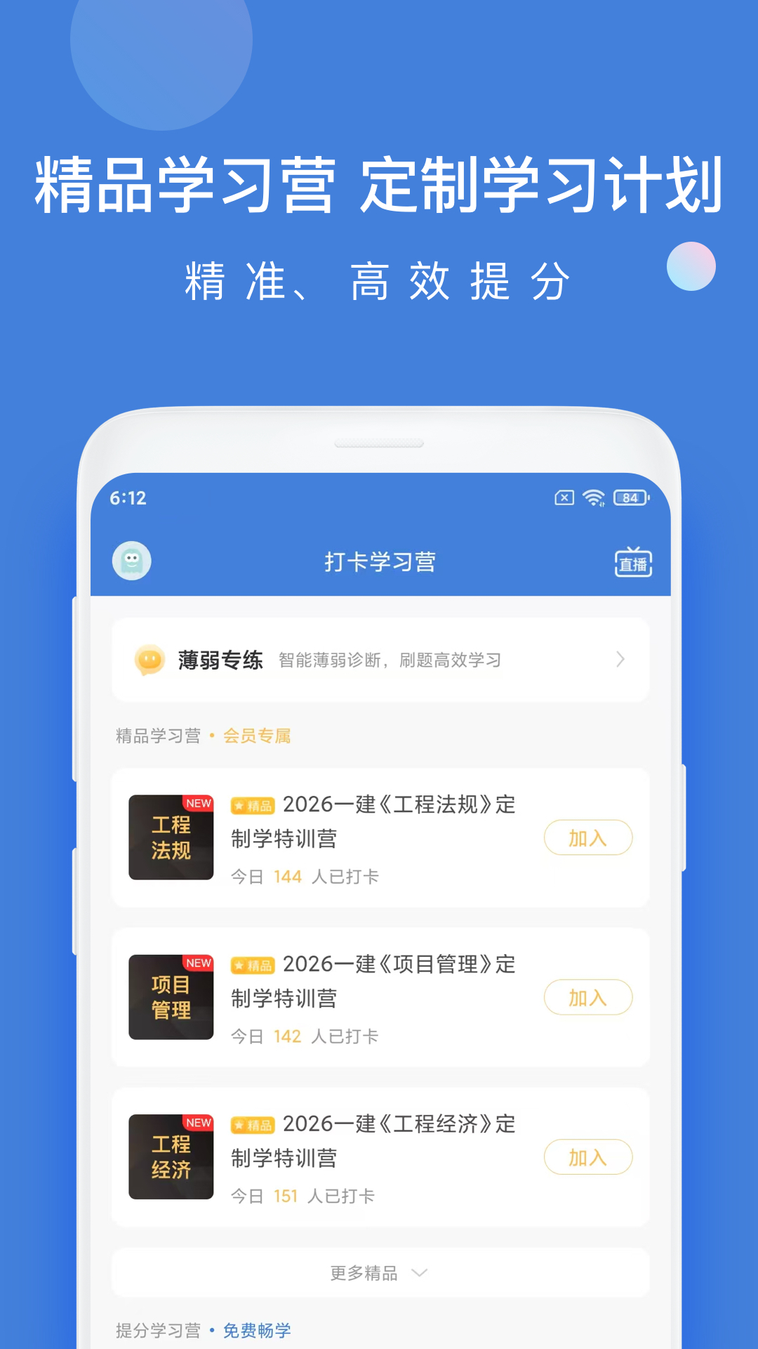 精彩截图-一建万题库2026官方新版