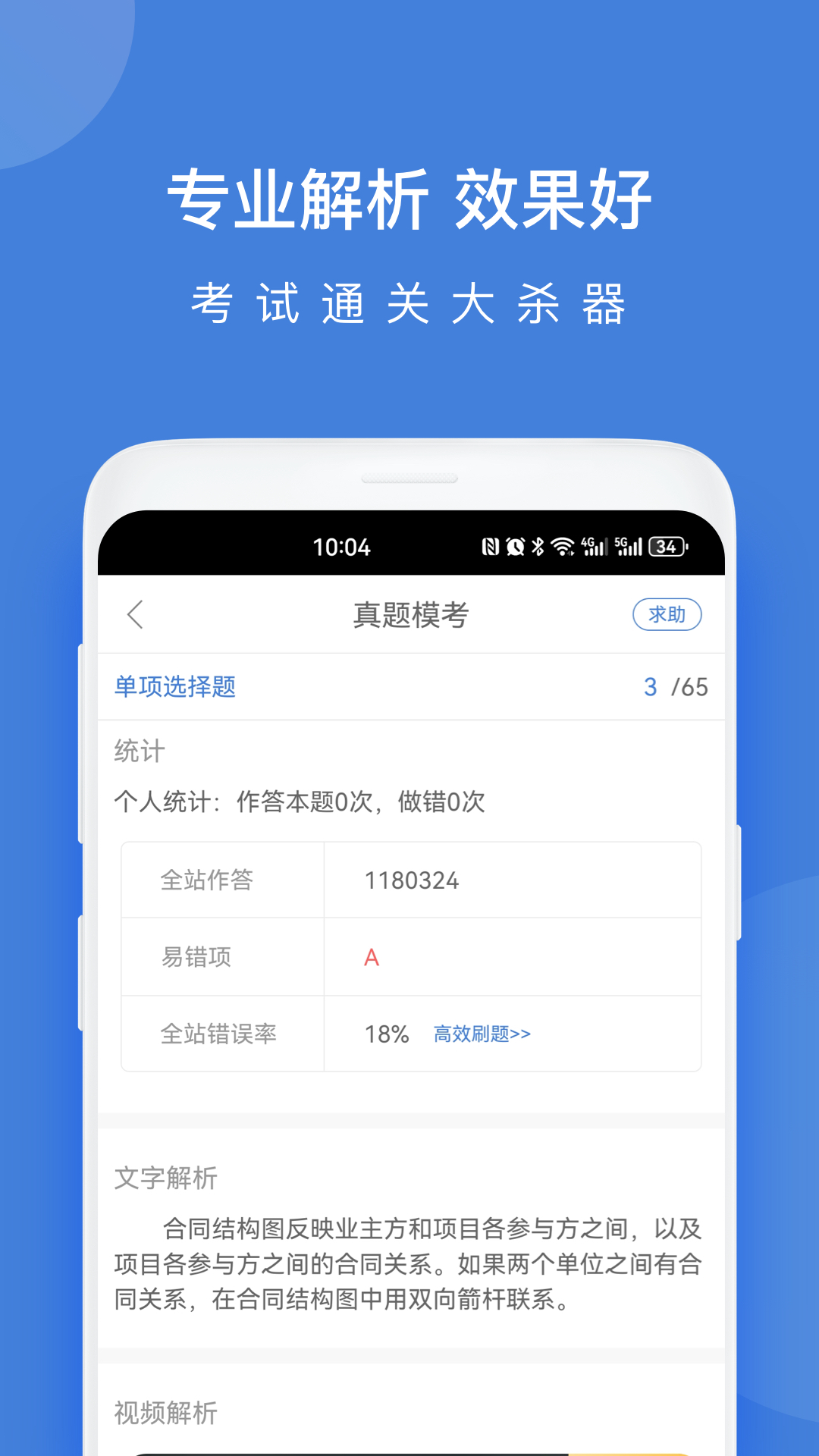 精彩截图-一建万题库2026官方新版