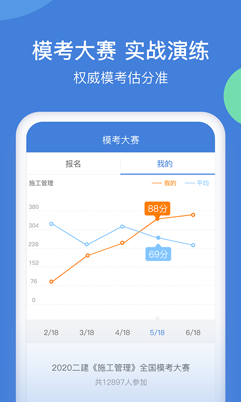 精彩截图-一建万题库2025官方新版
