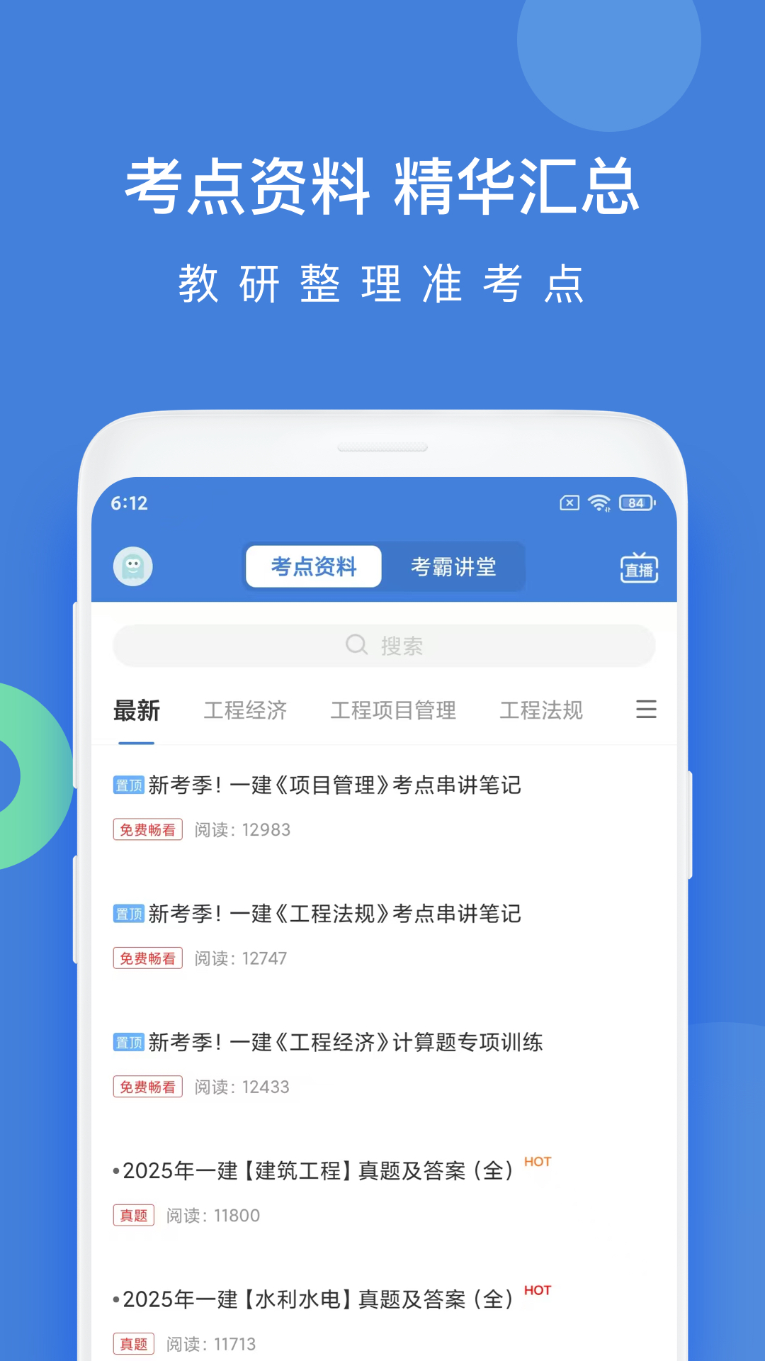 精彩截图-一建万题库2026官方新版
