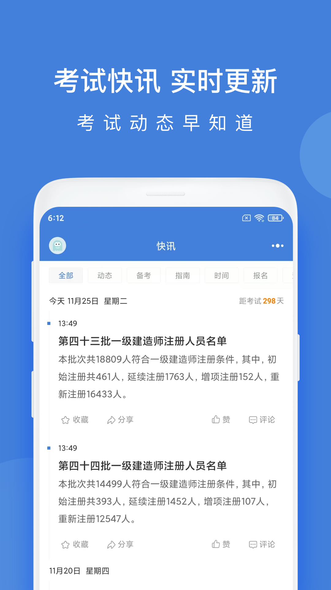 精彩截图-一建万题库2026官方新版
