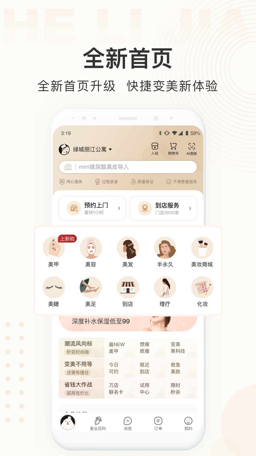 精彩截图-河狸家2025官方新版