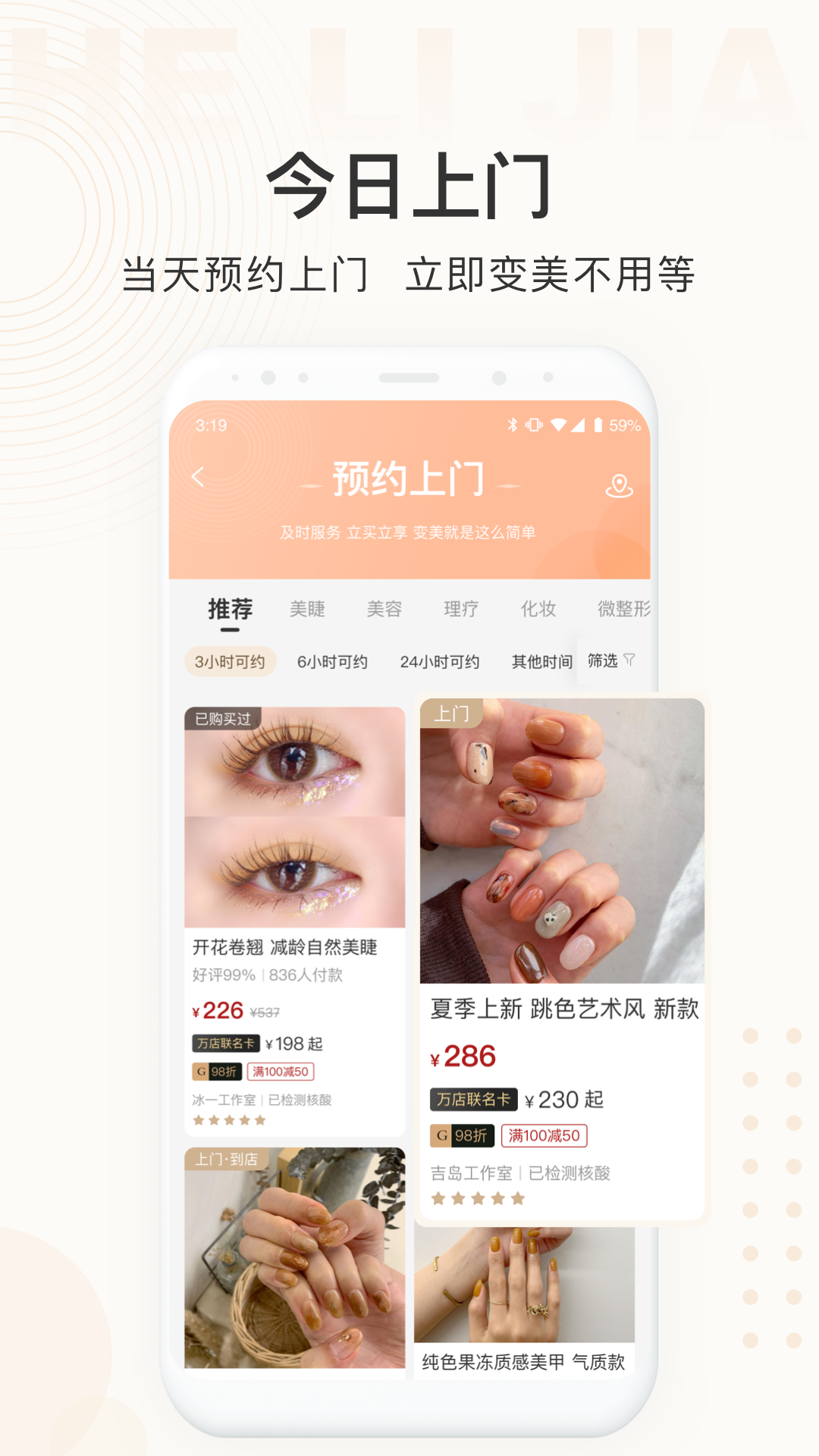精彩截图-河狸家2025官方新版