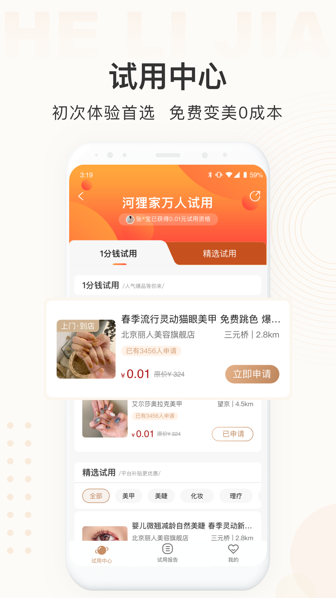 精彩截图-河狸家2025官方新版
