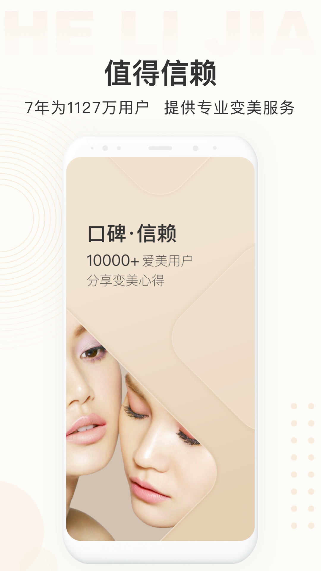 精彩截图-河狸家2025官方新版