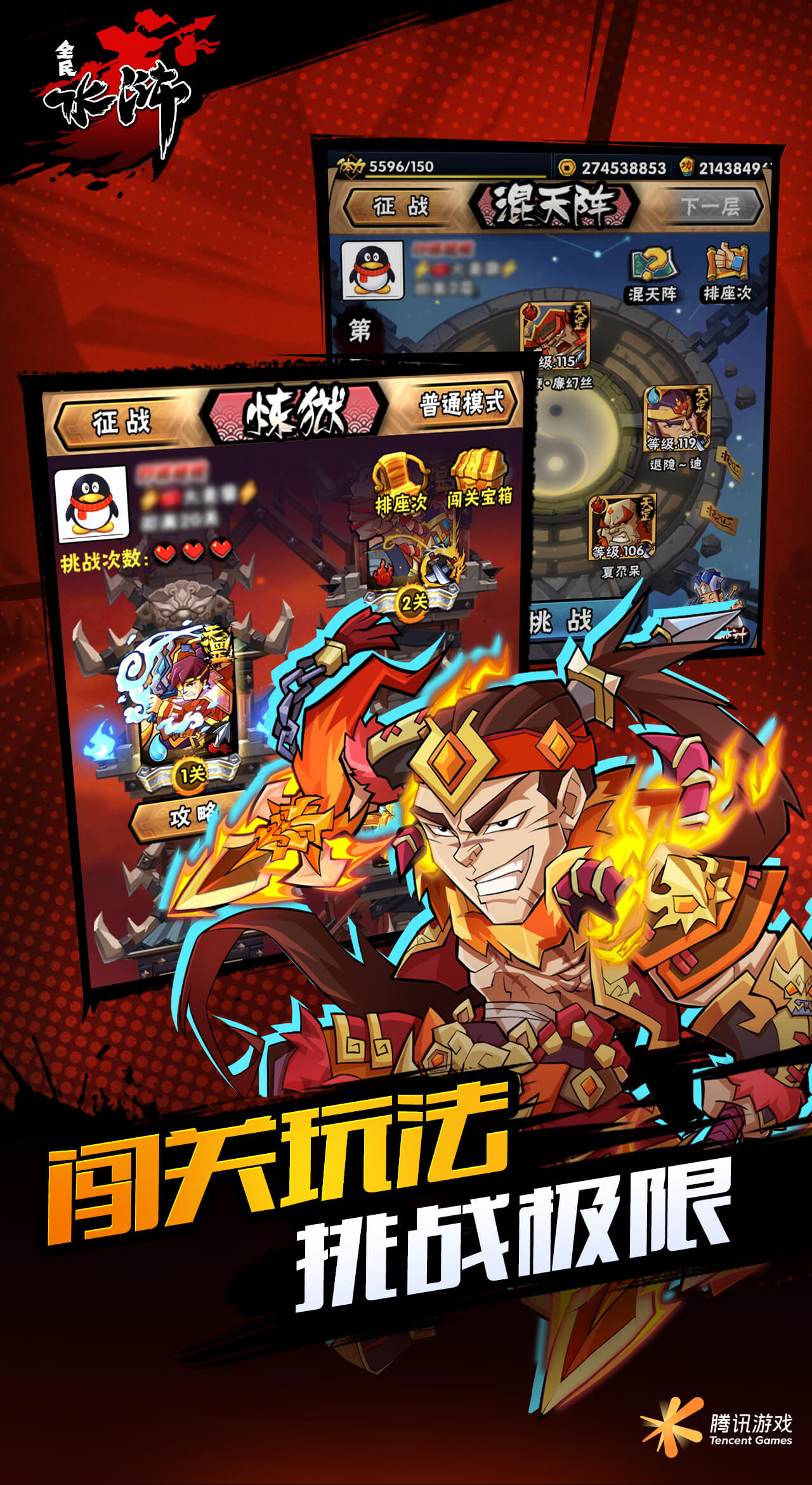 精彩截图-全民水浒2026官方新版