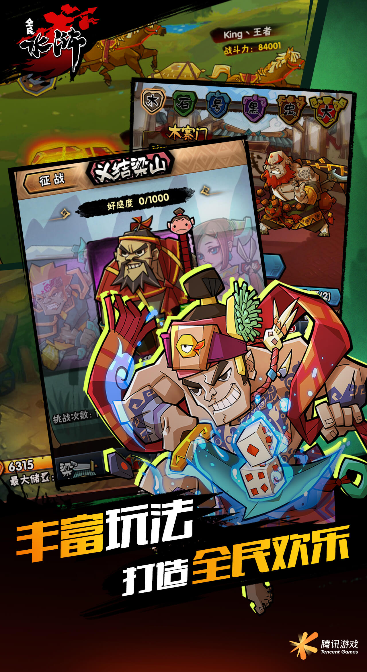 精彩截图-全民水浒2026官方新版