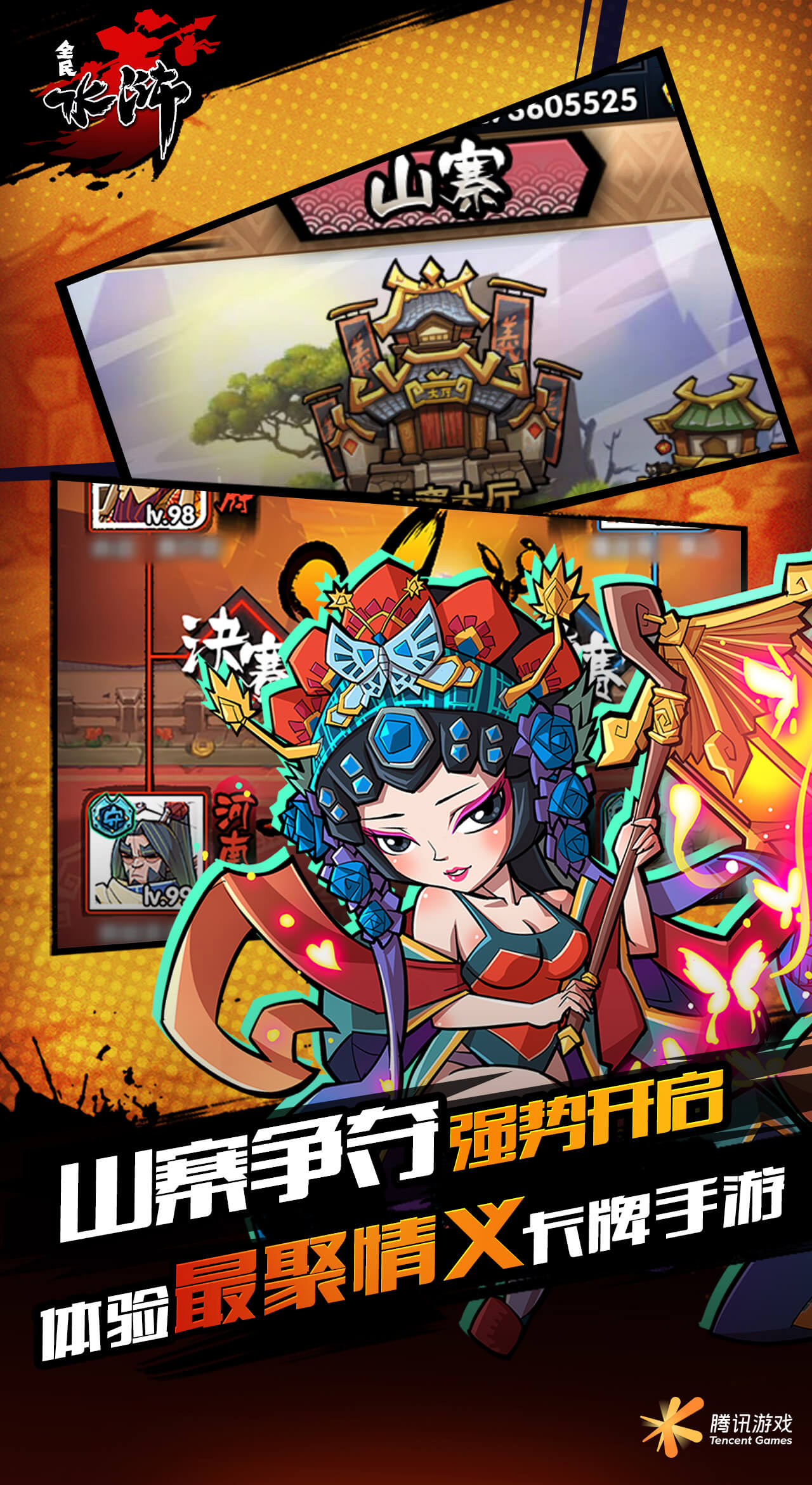 精彩截图-全民水浒2026官方新版