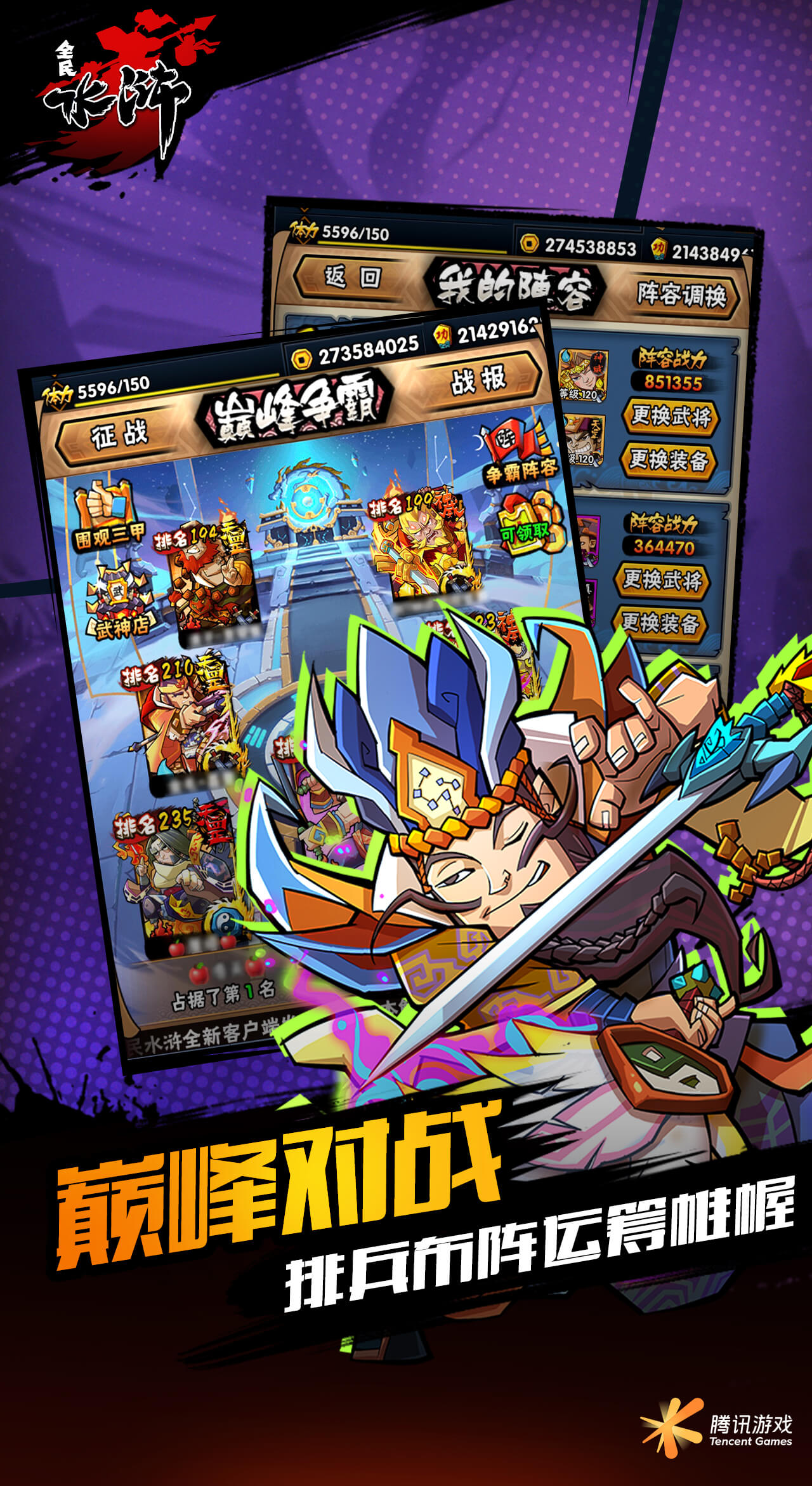 精彩截图-全民水浒2026官方新版