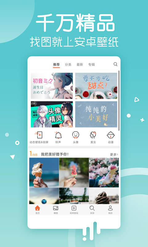 精彩截图-安卓壁纸2025官方新版