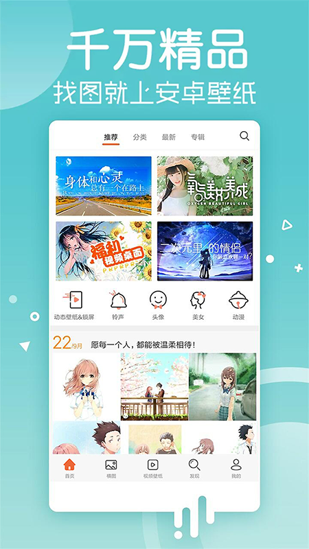 精彩截图-安卓壁纸2025官方新版