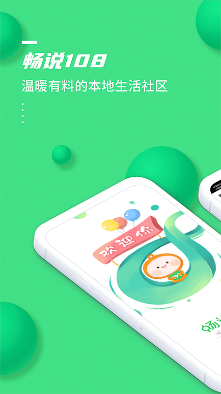 精彩截图-畅说1082026官方新版