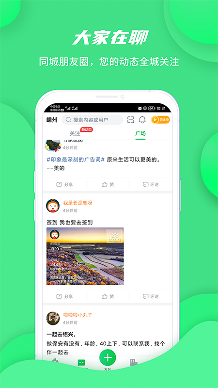 精彩截图-畅说1082026官方新版