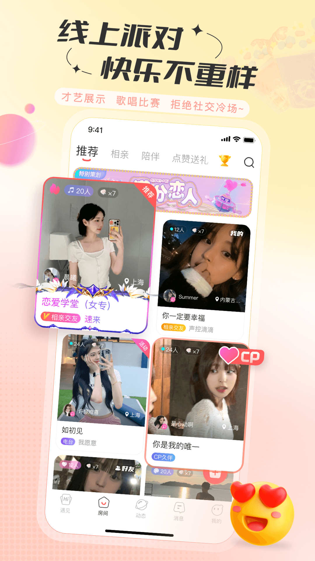 精彩截图-语玩2026官方新版