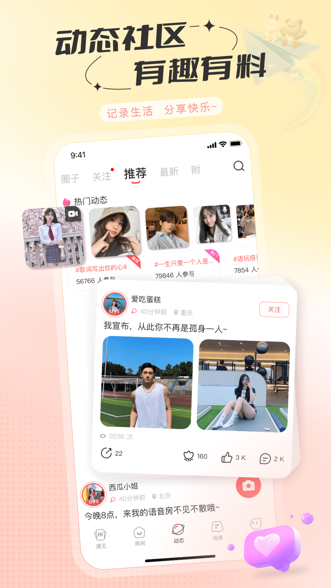 精彩截图-语玩2026官方新版