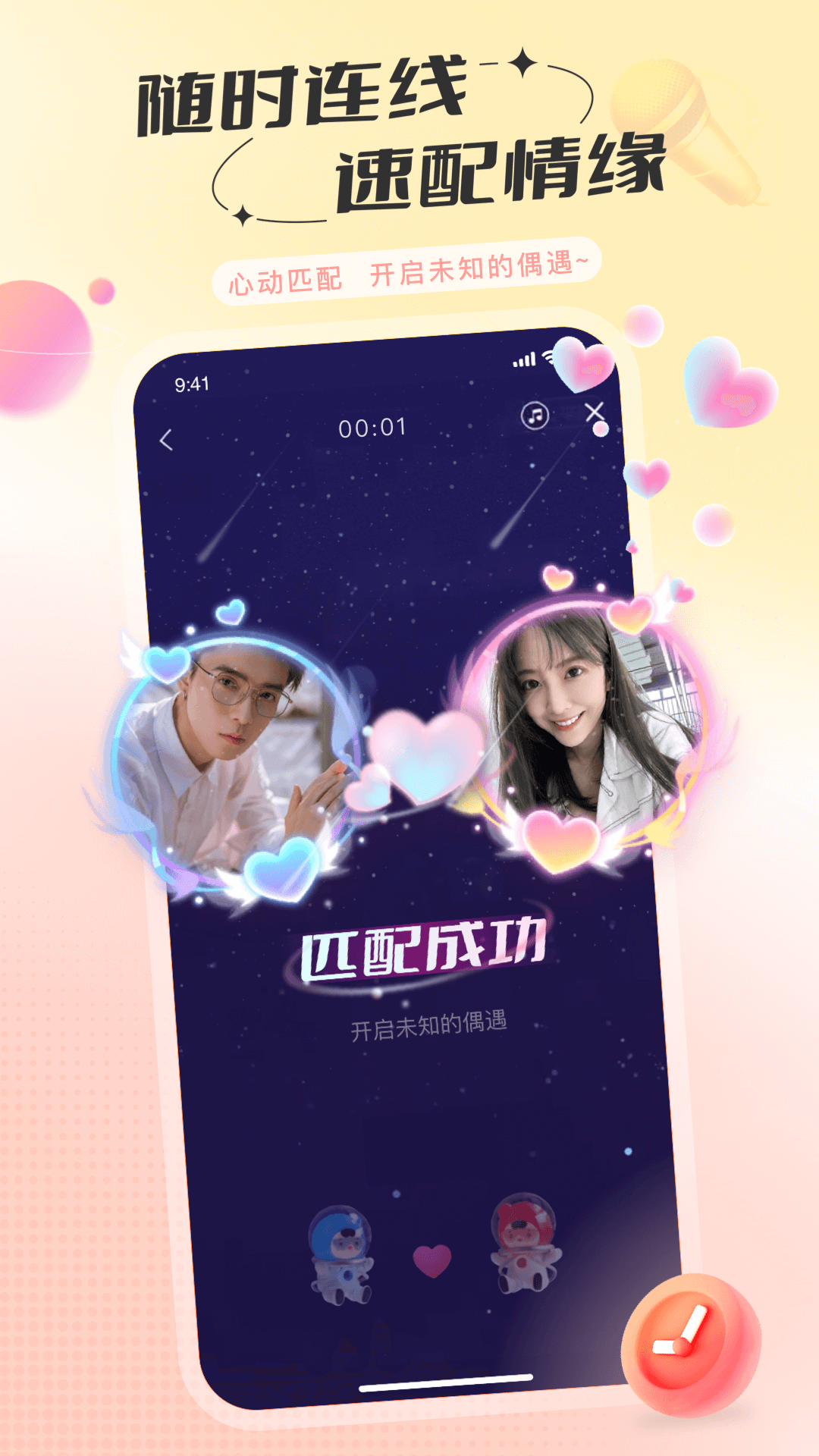 精彩截图-语玩2026官方新版