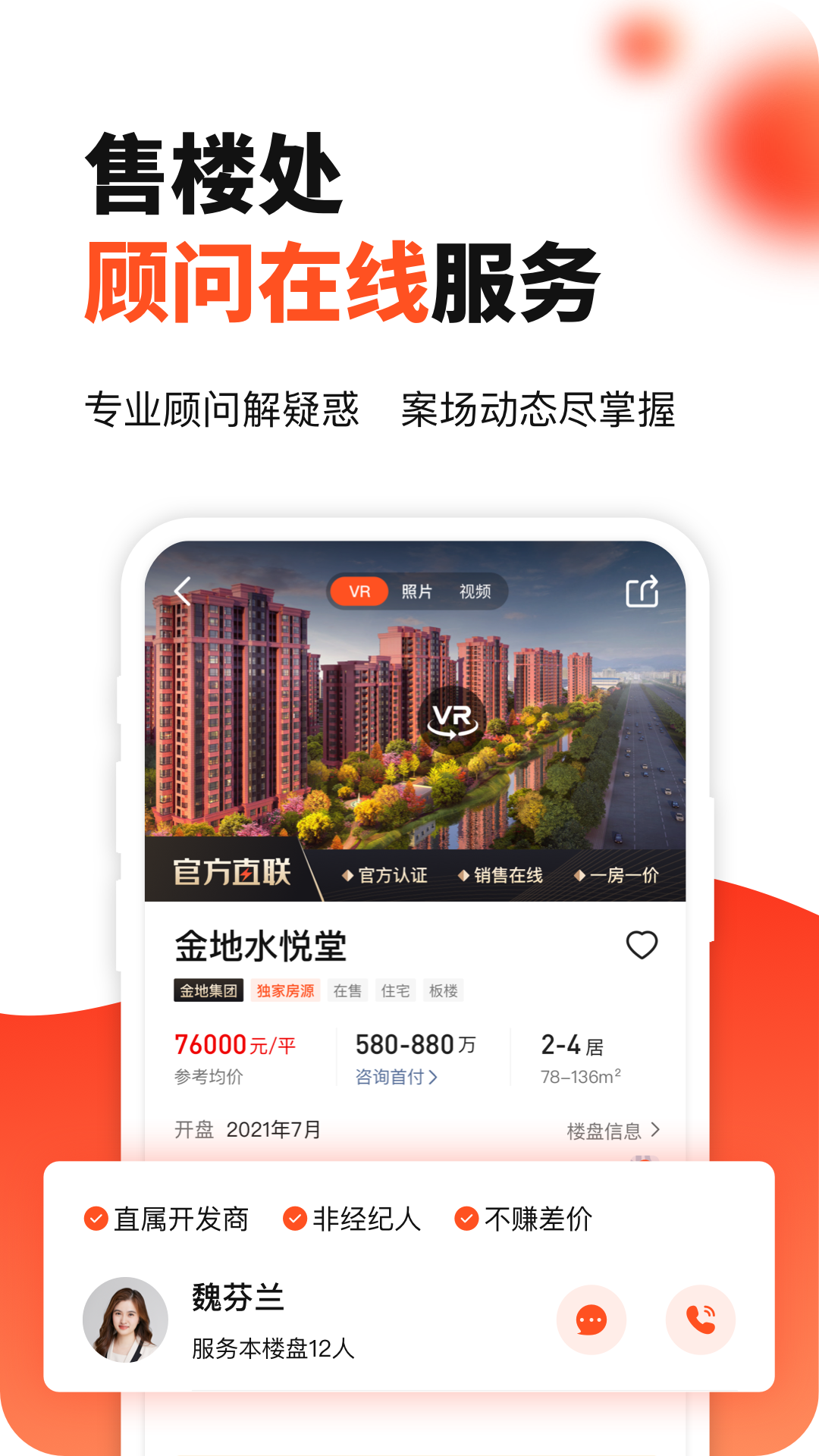 精彩截图-房多多2025官方新版