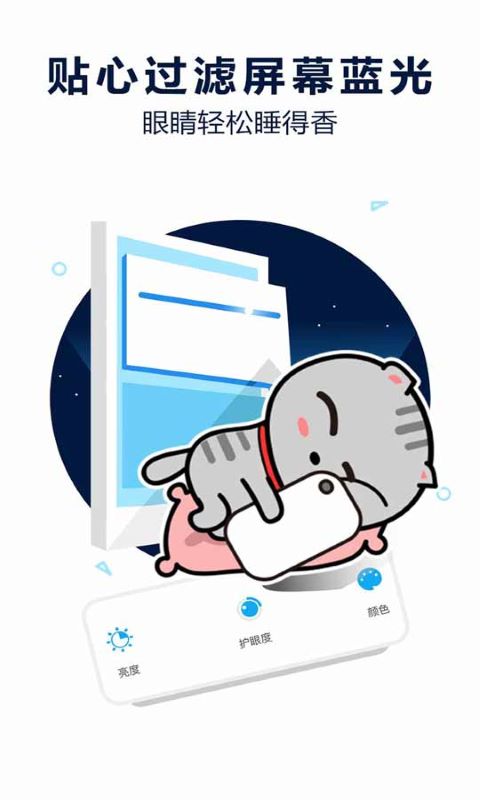 精彩截图-护眼宝2025官方新版