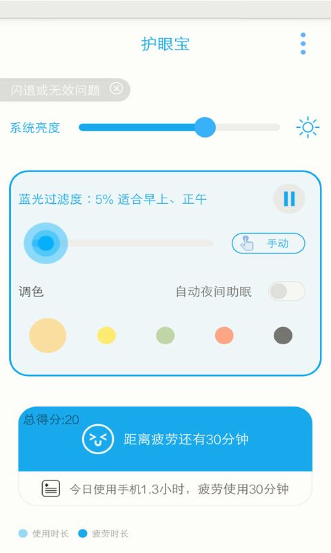 精彩截图-护眼宝2025官方新版