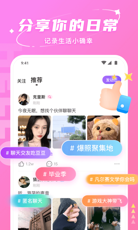 精彩截图-Hello2025官方新版