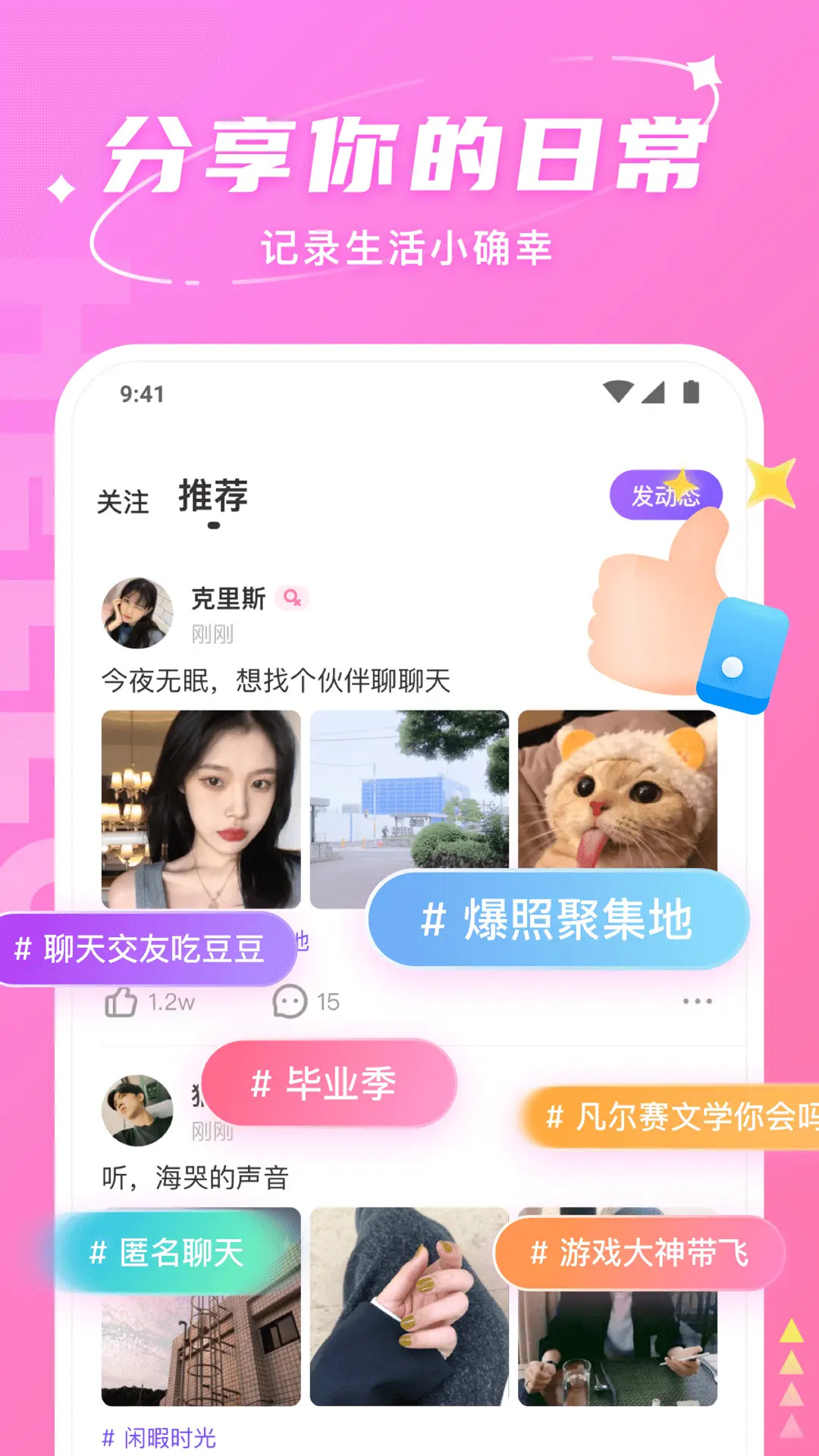 Hello安卓版高清截图
