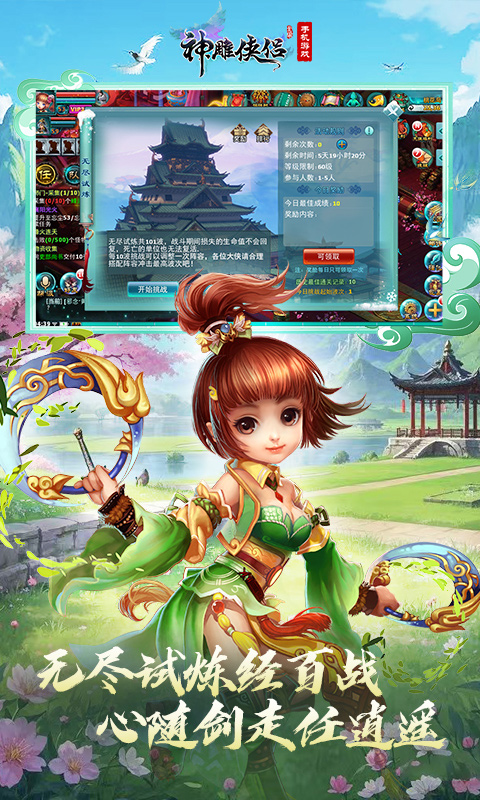 精彩截图-神雕侠侣2025官方新版
