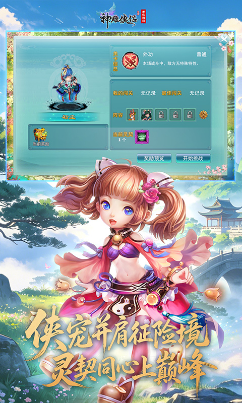 精彩截图-神雕侠侣2026官方新版