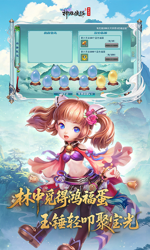 精彩截图-神雕侠侣2026官方新版