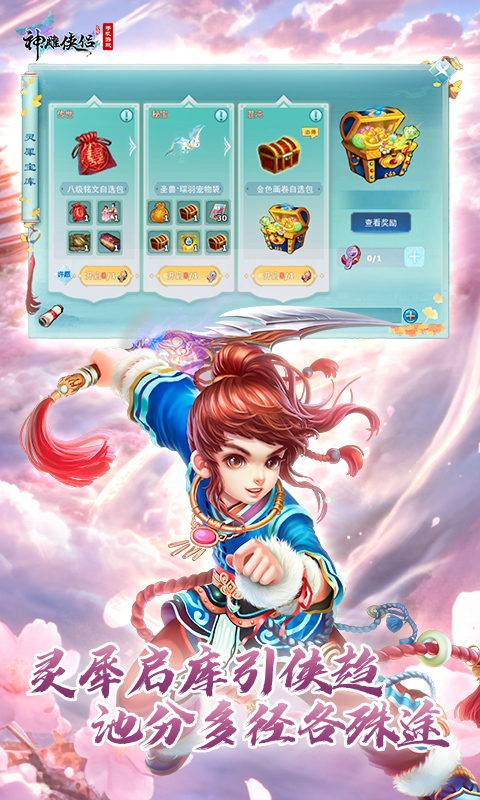 精彩截图-神雕侠侣2025官方新版