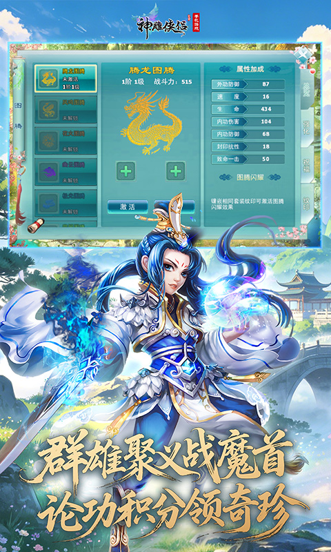 精彩截图-神雕侠侣2026官方新版