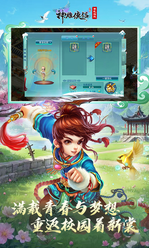 精彩截图-神雕侠侣2025官方新版