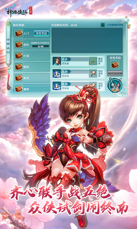 精彩截图-神雕侠侣2025官方新版