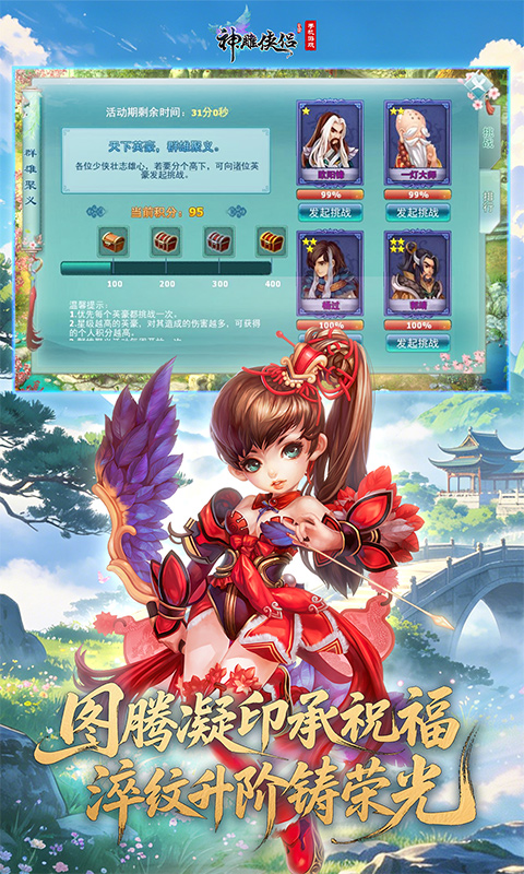 精彩截图-神雕侠侣2026官方新版