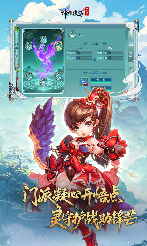 精彩截图-神雕侠侣2026官方新版