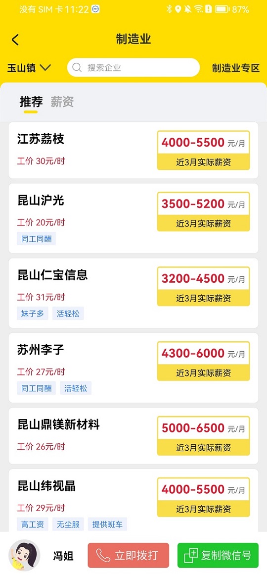 我的打工网 截图 3
